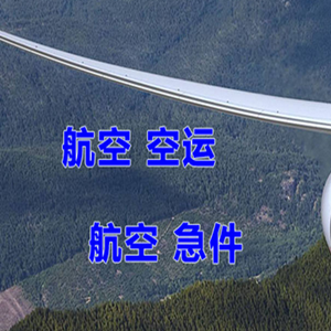 无锡空运公司快递-选东方航空和上海航空