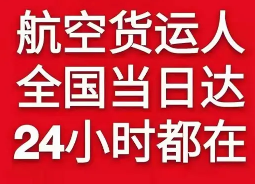 无锡空运公司货物、航空货运:物流行业各岗位招聘