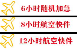 无锡空运公司快递公司,专业空运当天件